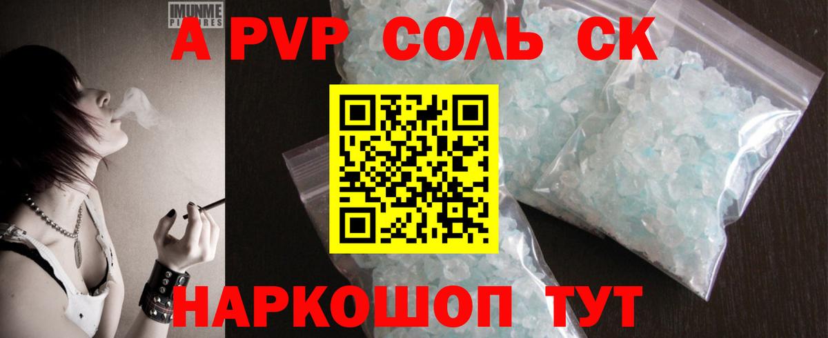 Alpha PVP СК КРИС  А ПВП мука  Вход с VPN  APVP  Унеча 