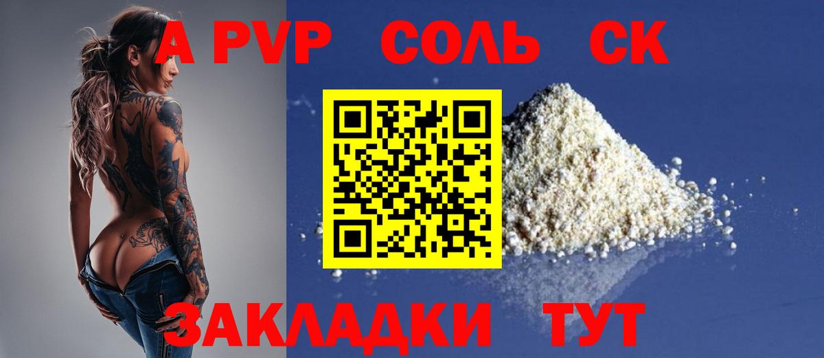 Alpha-PVP СК КРИС Унеча