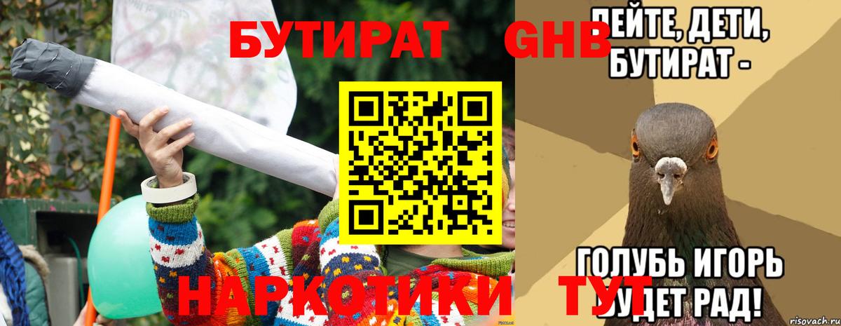 БУТИРАТ  Бутират буратино  Вход с VPN  Унеча 