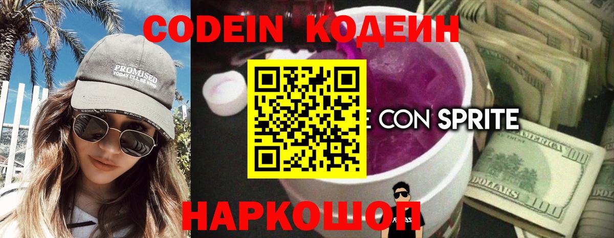 Кодеиновый сироп Lean напиток Lean (лин)  Вход с VPN  Кодеиновый сироп Lean напиток Lean (лин)  Унеча 