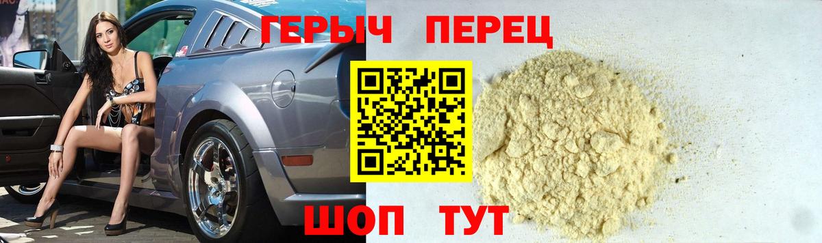 Героин белый  Вход с VPN  ГЕРОИН  Унеча 
