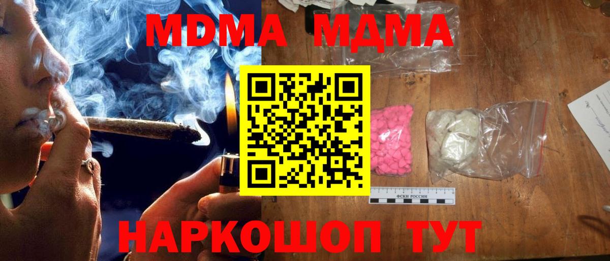МДМА кристаллы  MDMA crystal  МДМА  Вход с VPN  Унеча 