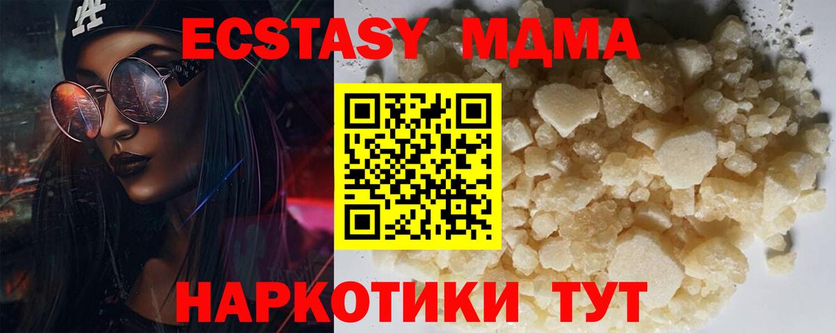 МДМА кристаллы Унеча