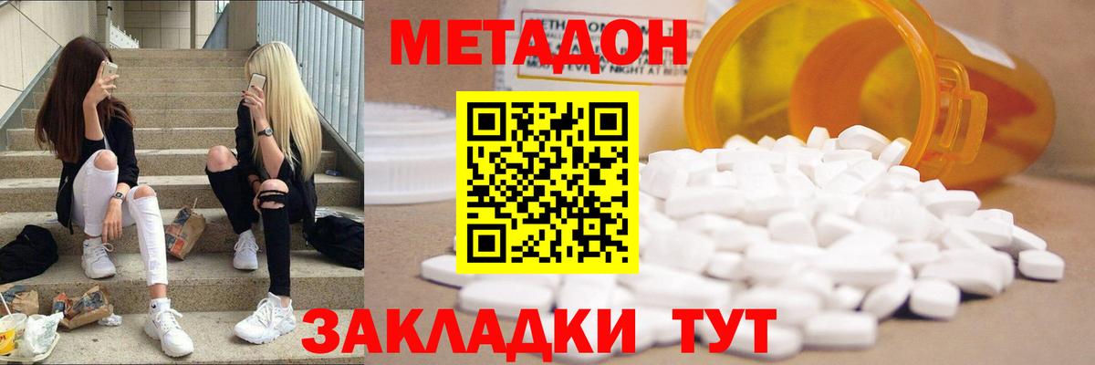 МЕТАДОН белоснежный Унеча