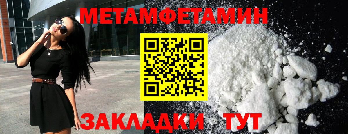 МЕТАМФЕТАМИН мет Унеча